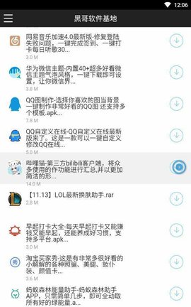 黑云软件库最新版下载官网安装包苹果手机  v1.0.0图3