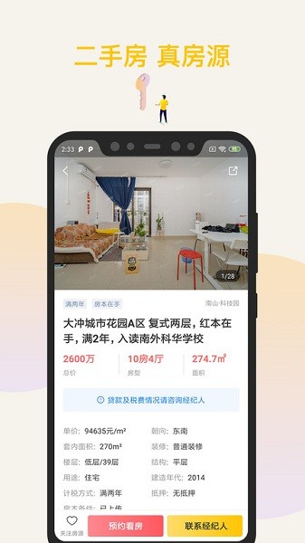 盘客通Q房网  v9.8.08图2