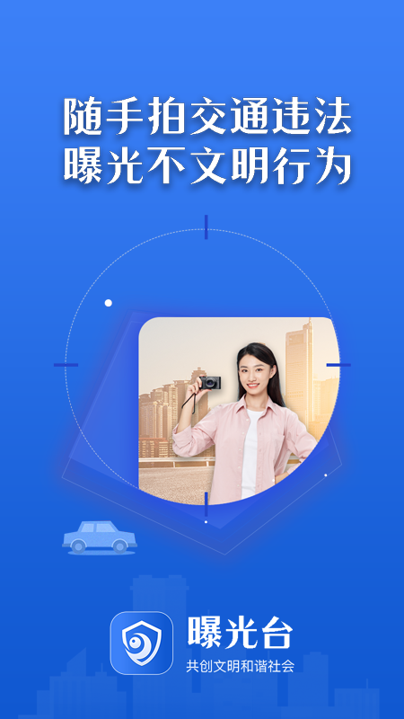 曝光台  v1.0.6图3