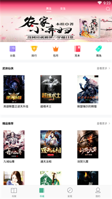 被窝阅读手机版  v1.0.2图3