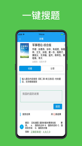 助课宝搜题  v1.0.7图3