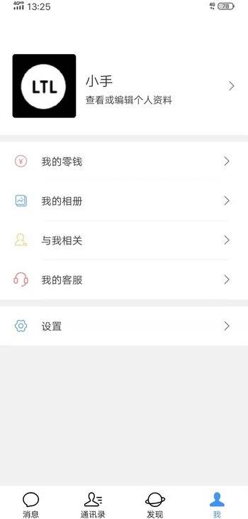 聚格聊天手机版下载安装  v1.0图3