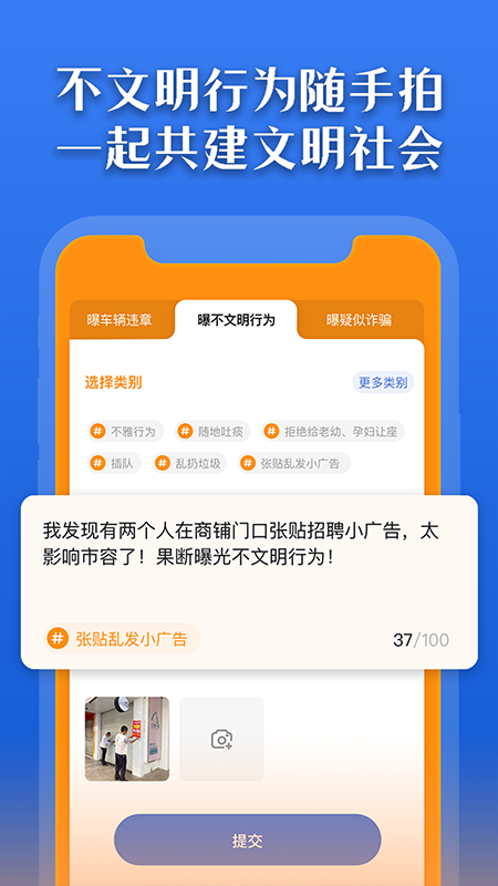 曝光台  v1.0.6图2