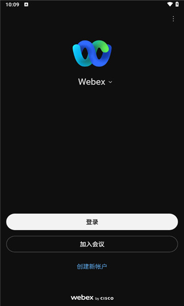 网络会议webexapp