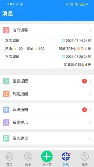 爱车记  v6.13.200.3872图2