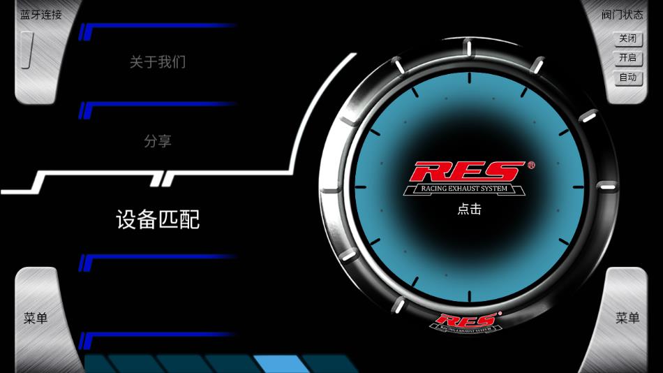 RES排气  v1.0.9图2