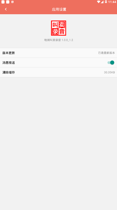 地摊叫卖录音最新版下载免费听  v1.0.0图3