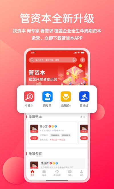 管资本安卓版  v3.1.0图2