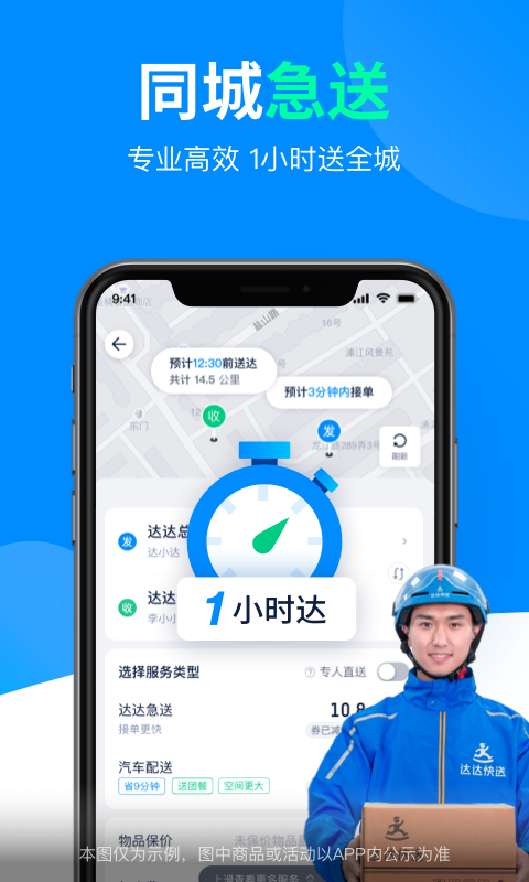 达达免应用  v9.10.0图3