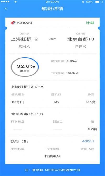 正点航班最新版  v1.0.0图2