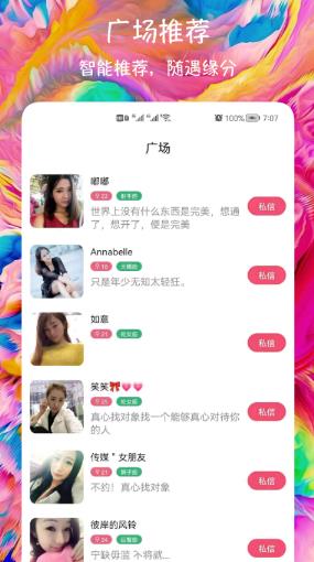 闪聊爱约会交友免费版  v1.0.1图1