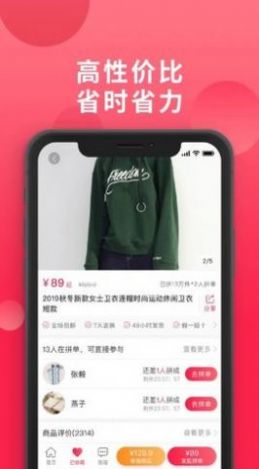 爱拼团app  v1.7.16图2