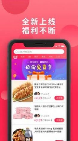 爱拼团app