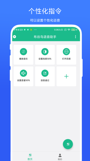 布谷鸟语音助手手机版  v1.0.1图3