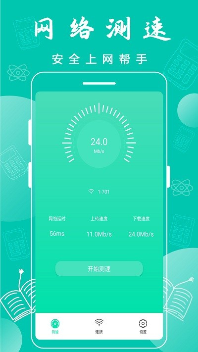 万能wifi神器下载安装苹果手机版