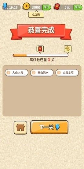 成语修仙记手机版  v1.0图3