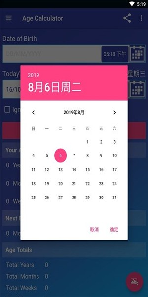 年龄计算器在线查询软件免费下载  v1.6.5图1