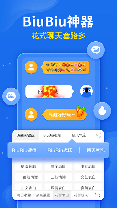 讯飞输入法2023下载最新版本安卓版  v9.1.9652图2