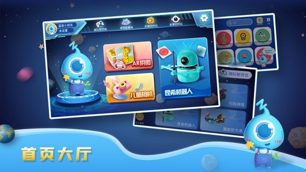 蓝宙星球体验课录播  v3.0.0图2