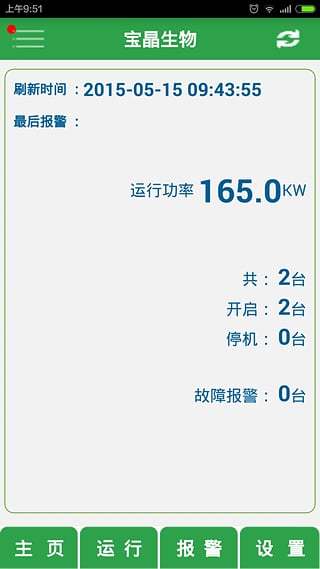 空压机管家最新版下载安装