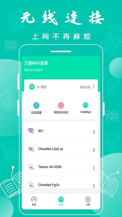 万能wifi神器下载安装苹果手机版  v3.6.8图3