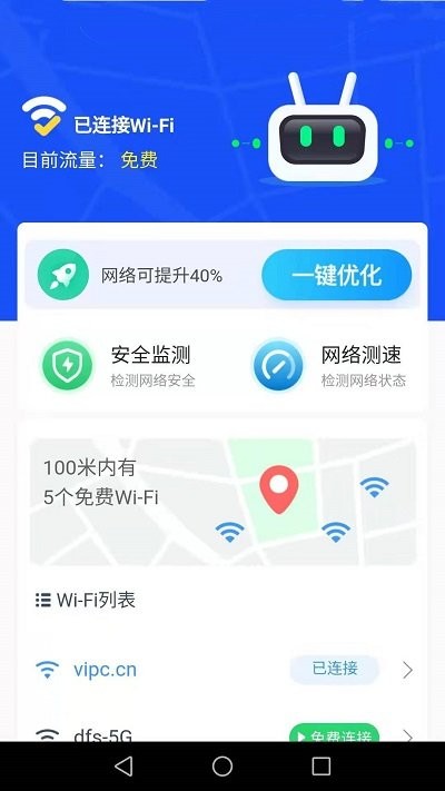 达达WiFi助手最新版