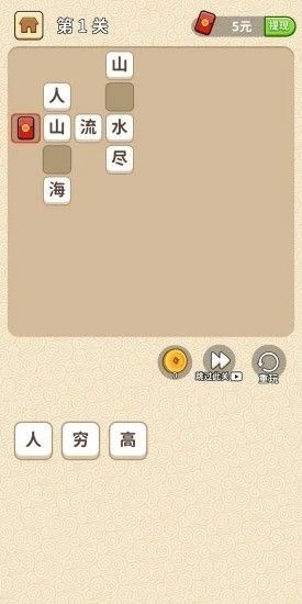 成语修仙记手机版  v1.0图1