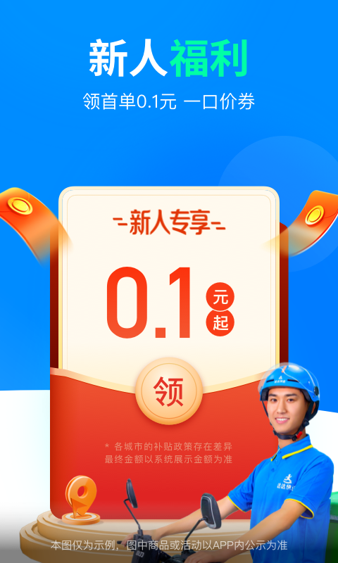 达达免应用  v9.10.0图2