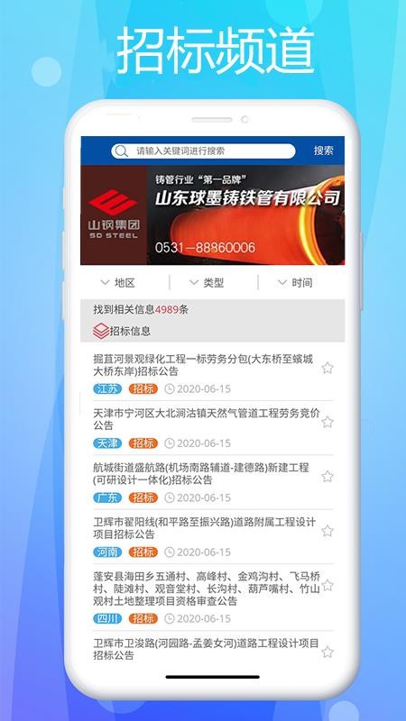 管道商务网下载app  v1.0.6图2