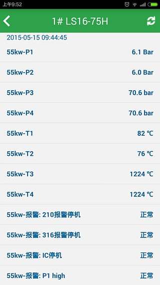 空压机管家最新版下载安装  v1.0图3