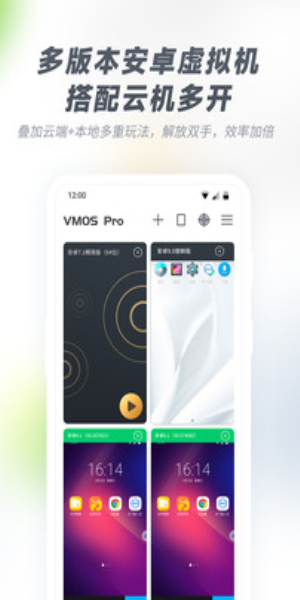 vmospro5.1下载  v3.0.1图1