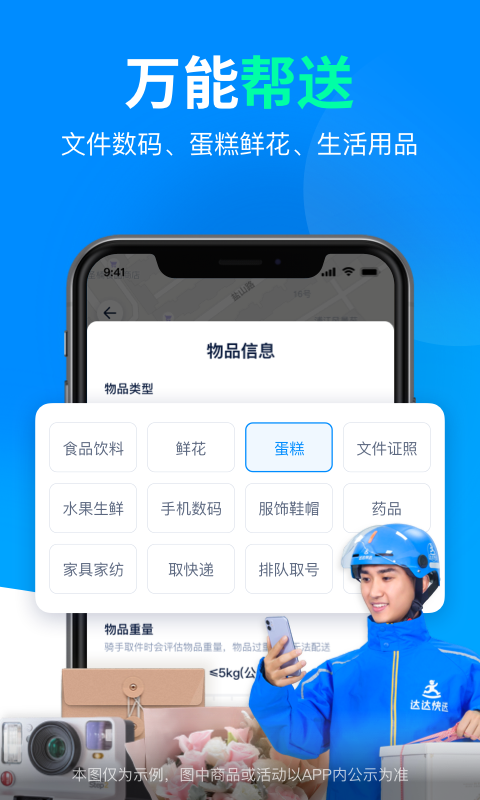 达达兼职  v9.10.0图1