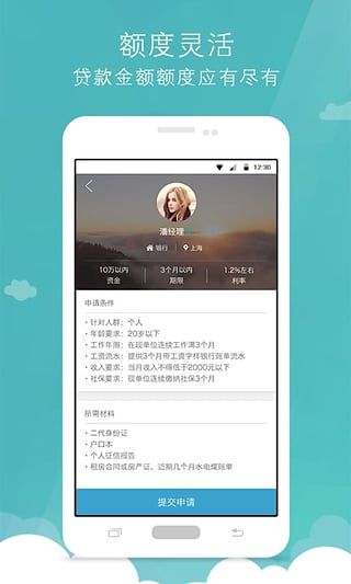 好享花借款app下载官网安装苹果版免费  v1.0图3