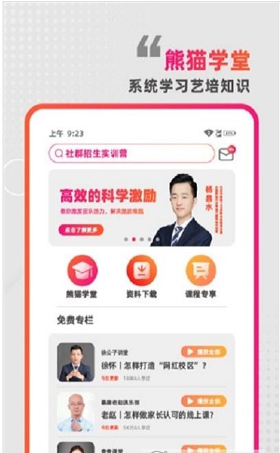 懂啦熊猫课堂免费版app  v1.0.0图2