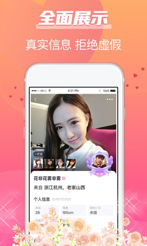 牵手姻缘app下载安装最新版本苹果  v1.0图3