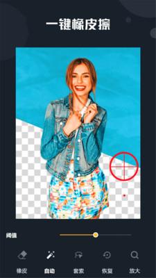 抠图精灵软件下载安装苹果手机版免费  v7.0图2