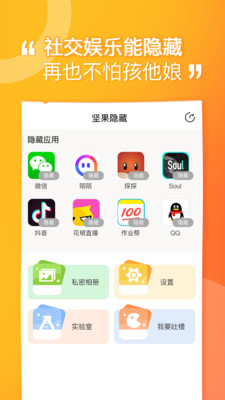 坚果隐藏相册免费下载安装  v1.4.4图2