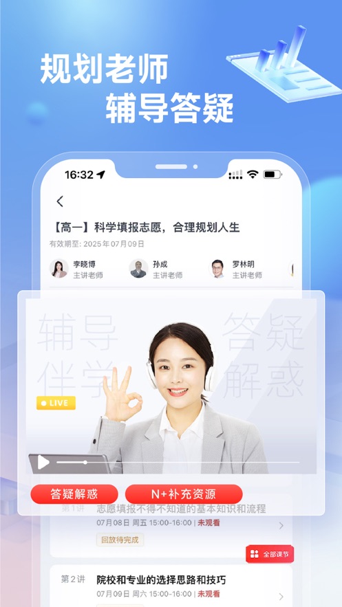 高途高中规划最新版下载  v4.86.2图1