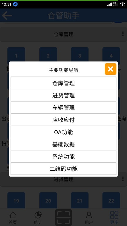 仓管助手最新版  v1.0图1