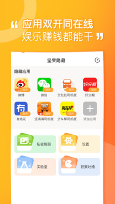 坚果隐藏相册破解版最新版  v1.4.4图1