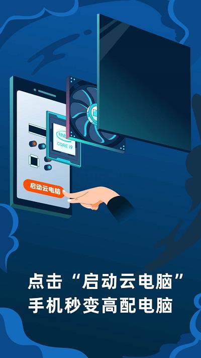 顺网云电脑最新版  v1.7.5图1