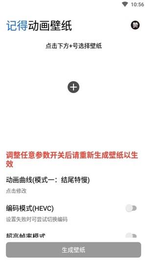 记得动画壁纸app安卓  v2.5.1图2