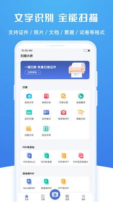 扫描大师手机版下载免费安装官网  v2.0.2图1