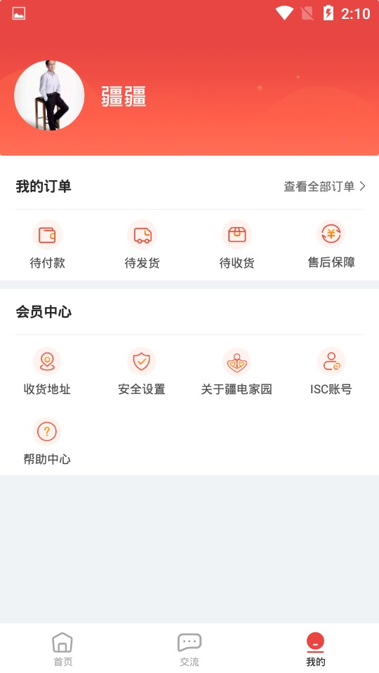 疆电家园下载APP