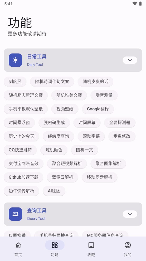 远航工具箱下载官网手机版安装  v3.2.6图3