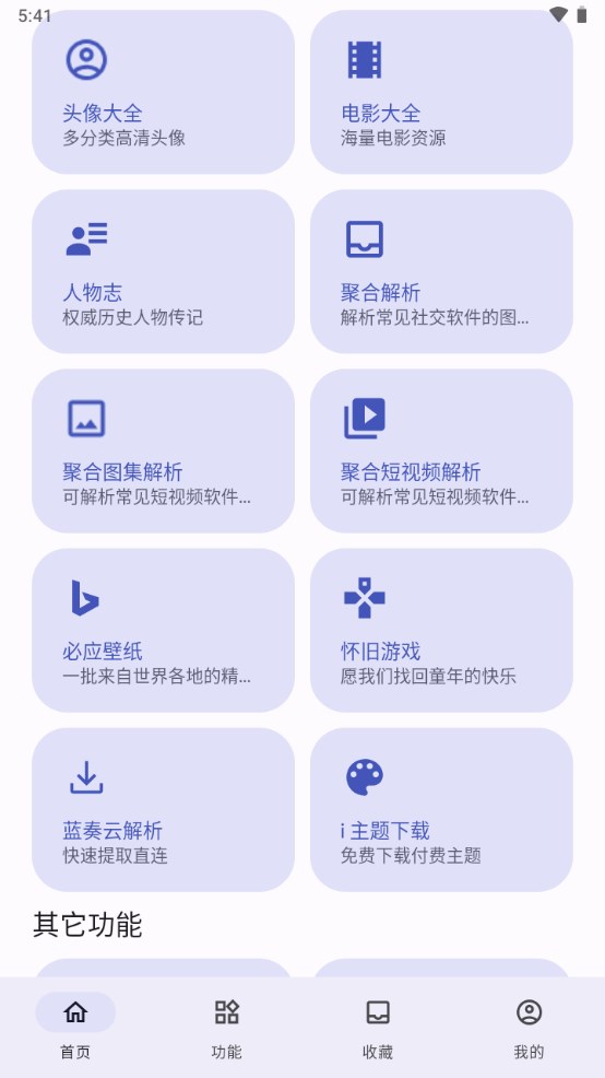 远航工具箱下载官网手机版安装  v3.2.6图2