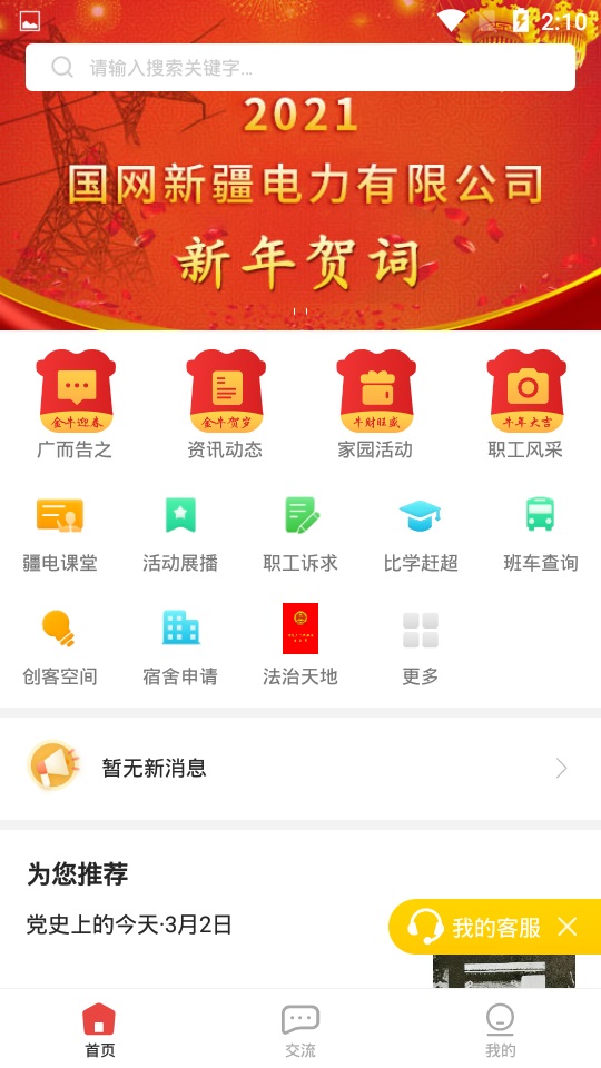 疆电家园下载APP  v1.0.34图2