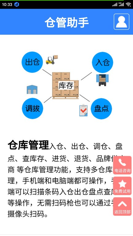 仓管助手最新版