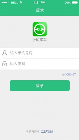 计时学车教练端免费版  v1.0.7图2