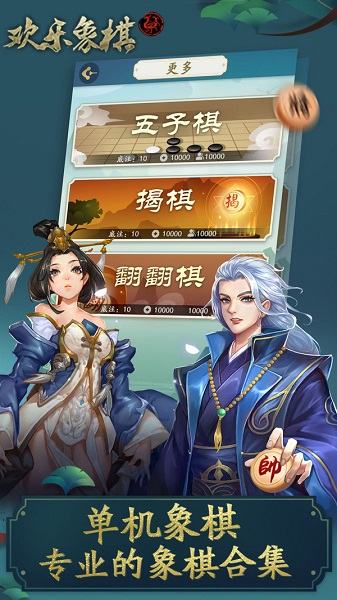 欢乐象棋下载手机版  v1.4.0图3